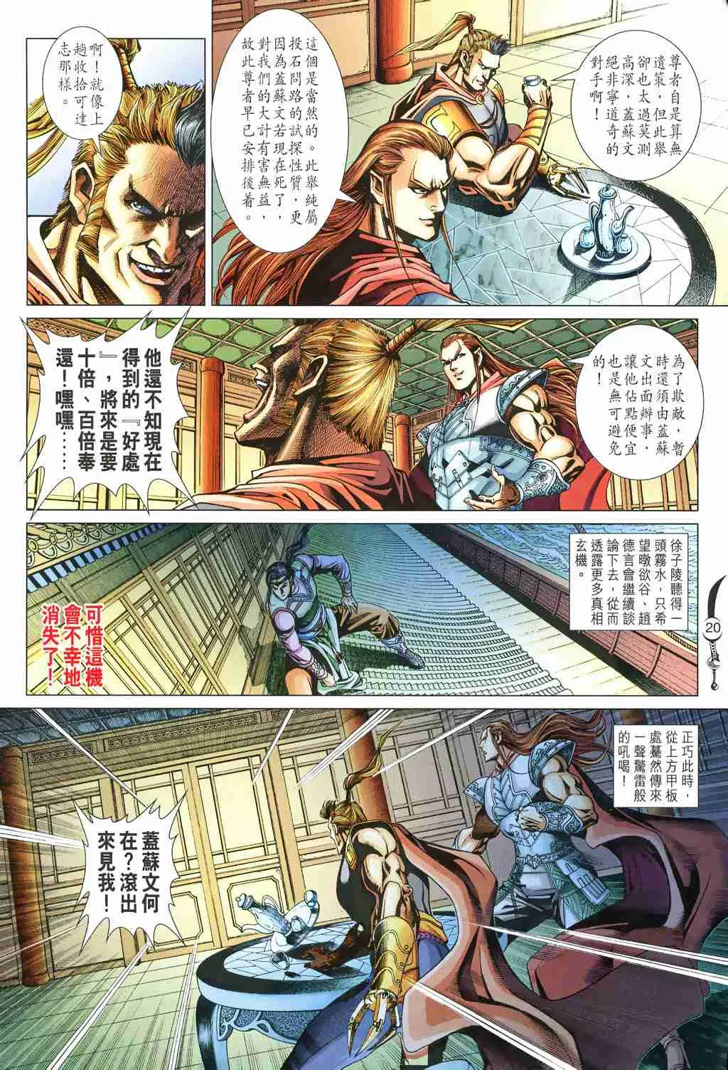 第245话 第20页