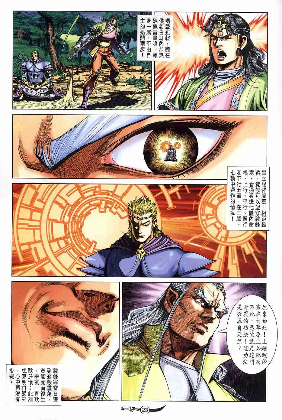 第238话 第23页