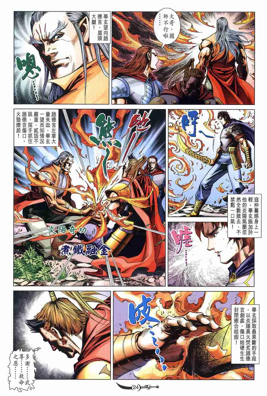 第238话 第24页