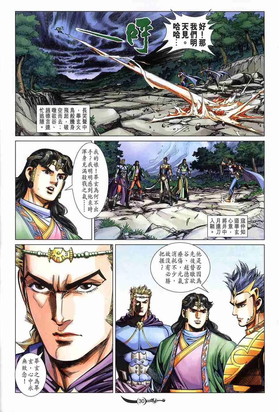 第238话 第30页