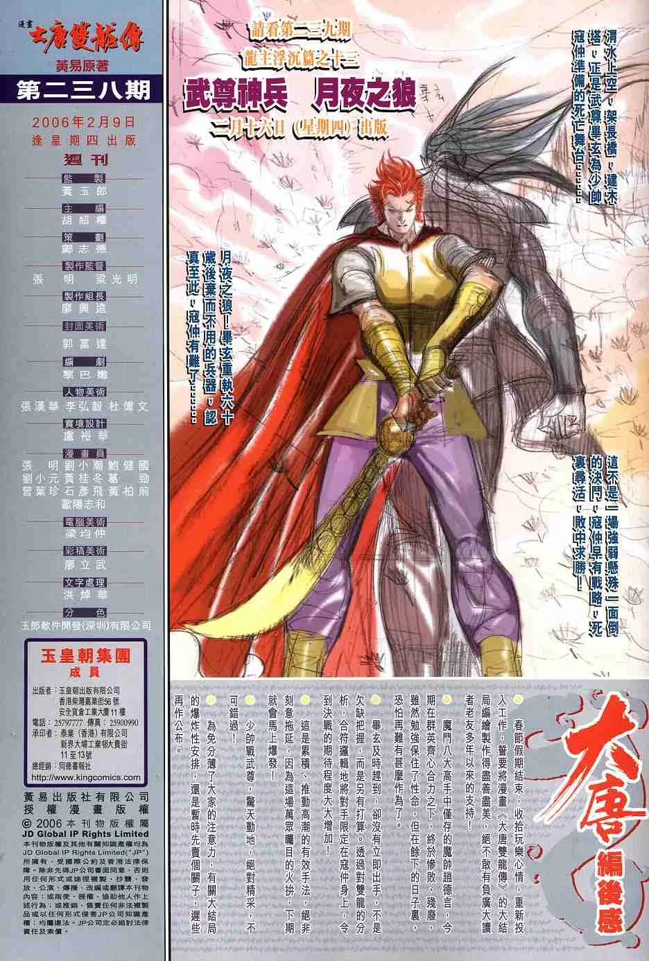 第238话 第33页