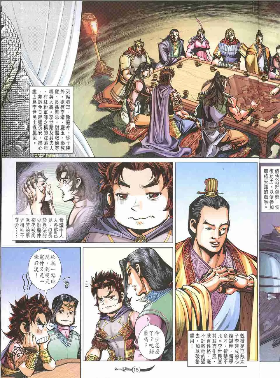 第235话 第15页
