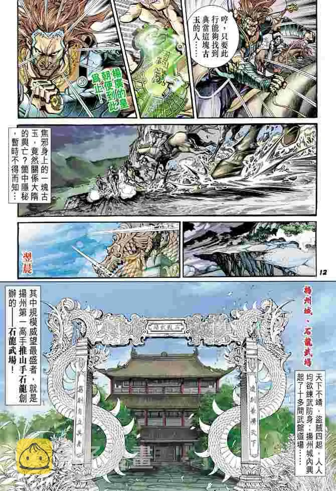 第1话 第8页