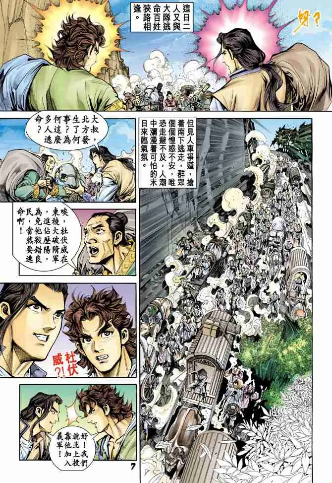 第5话 第7页