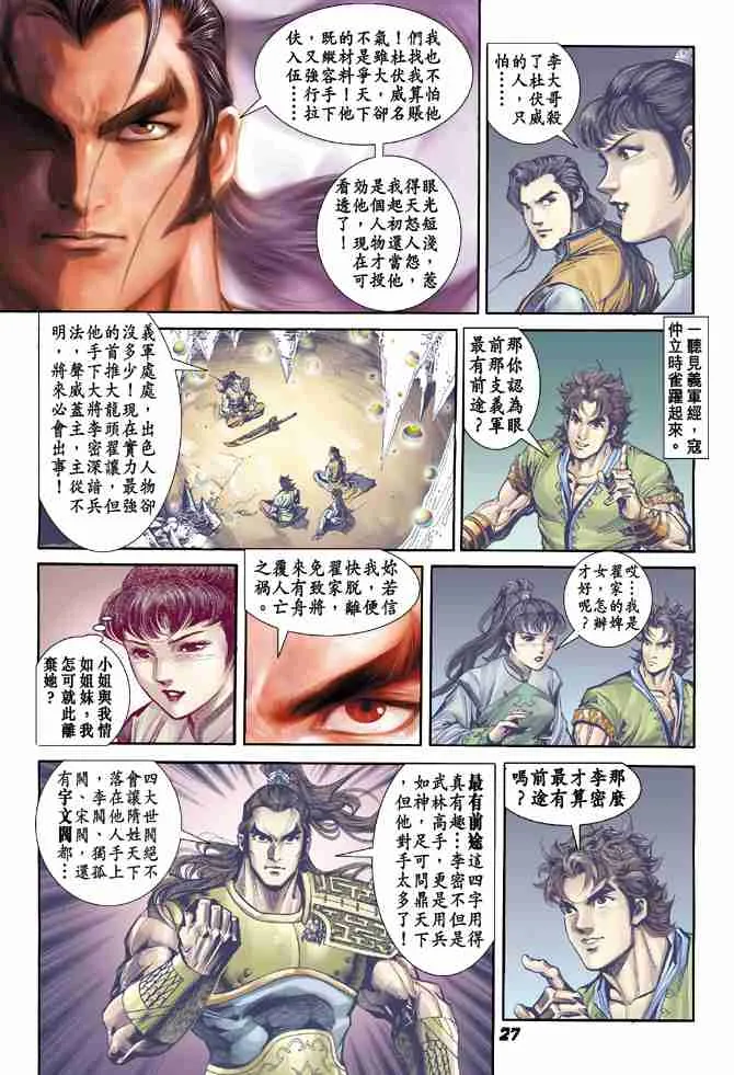 第5话 第27页