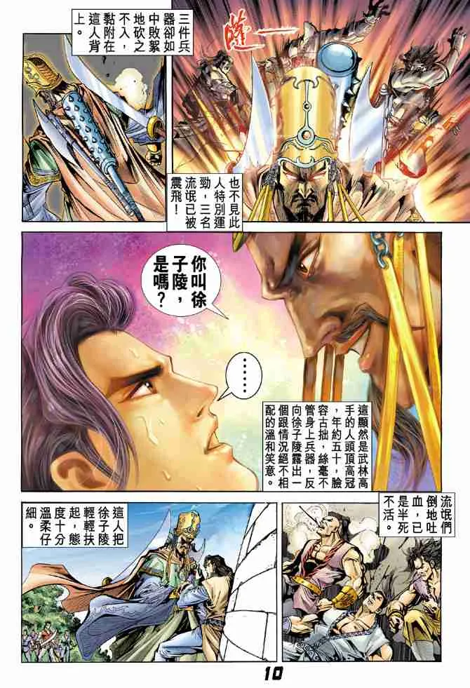 第6话 第10页