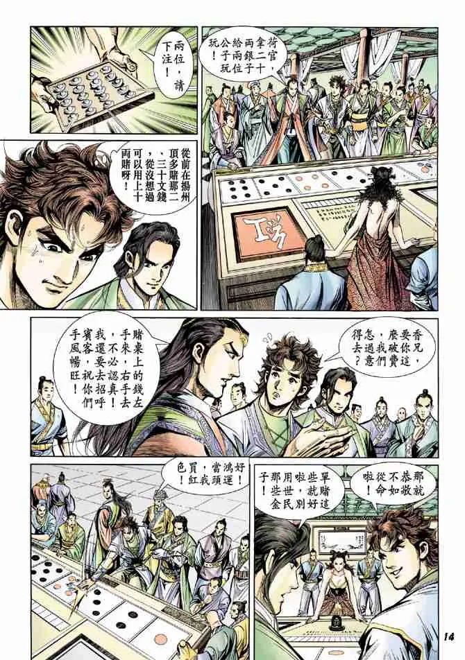 第12话 第14页