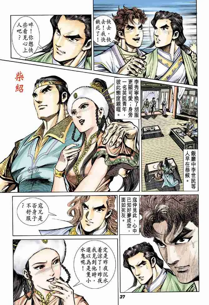 第12话 第37页