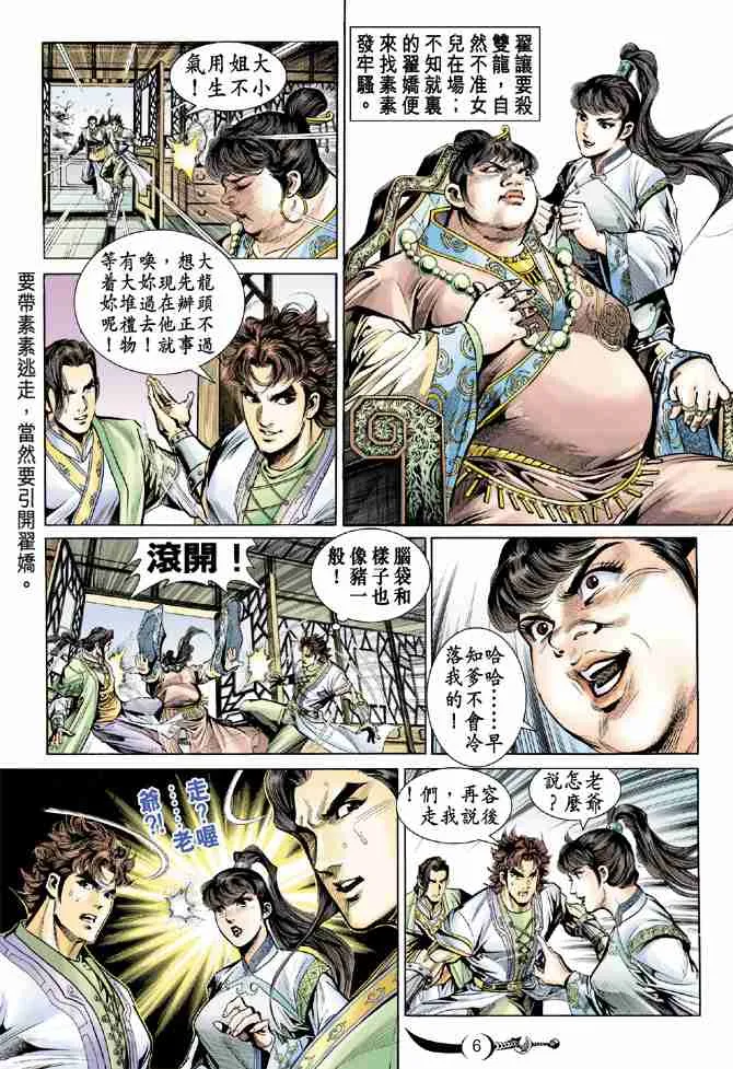 第14话 第6页
