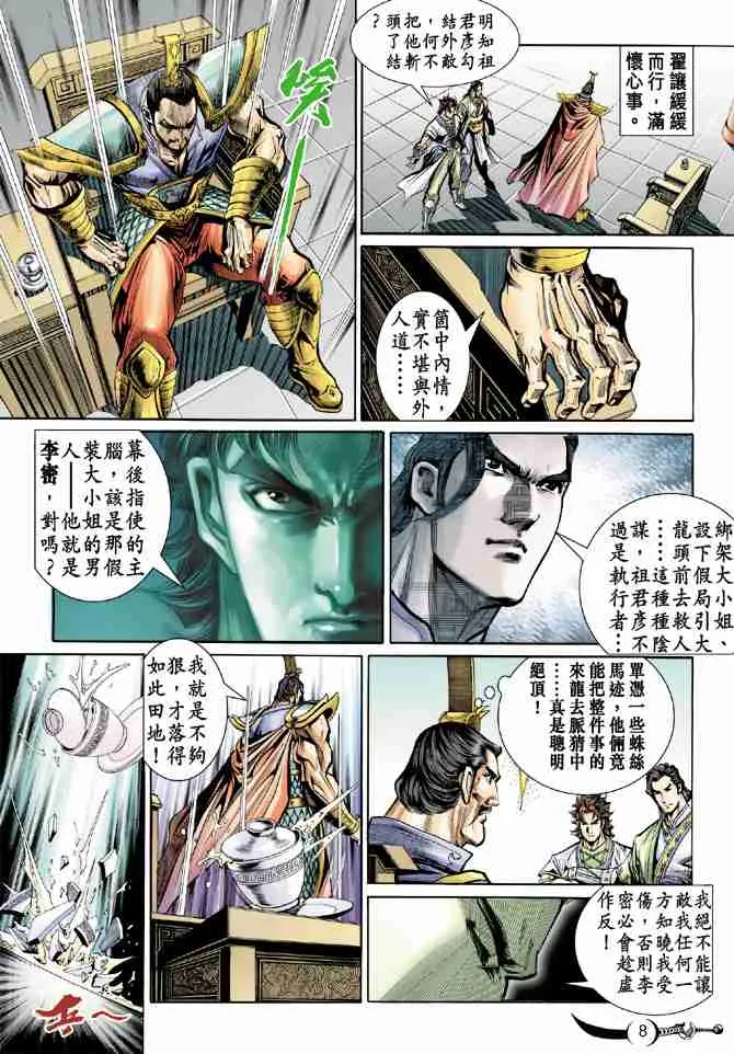 第14话 第8页