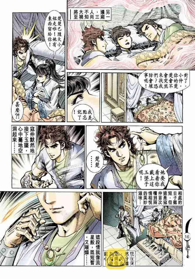 第14话 第16页