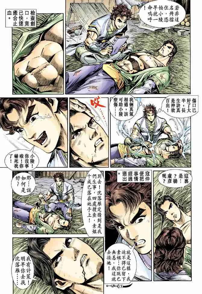 第15话 第12页