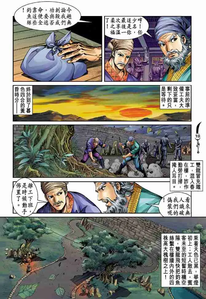 第23话 第18页