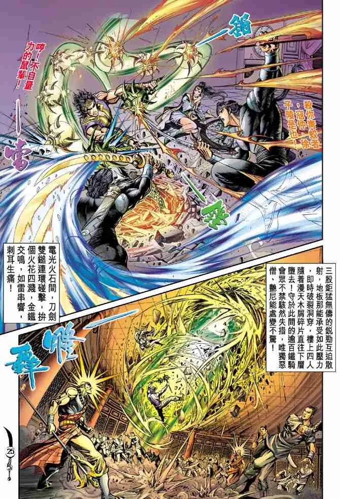第23话 第25页