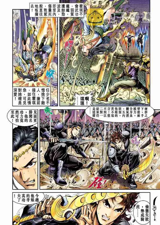 第23话 第26页