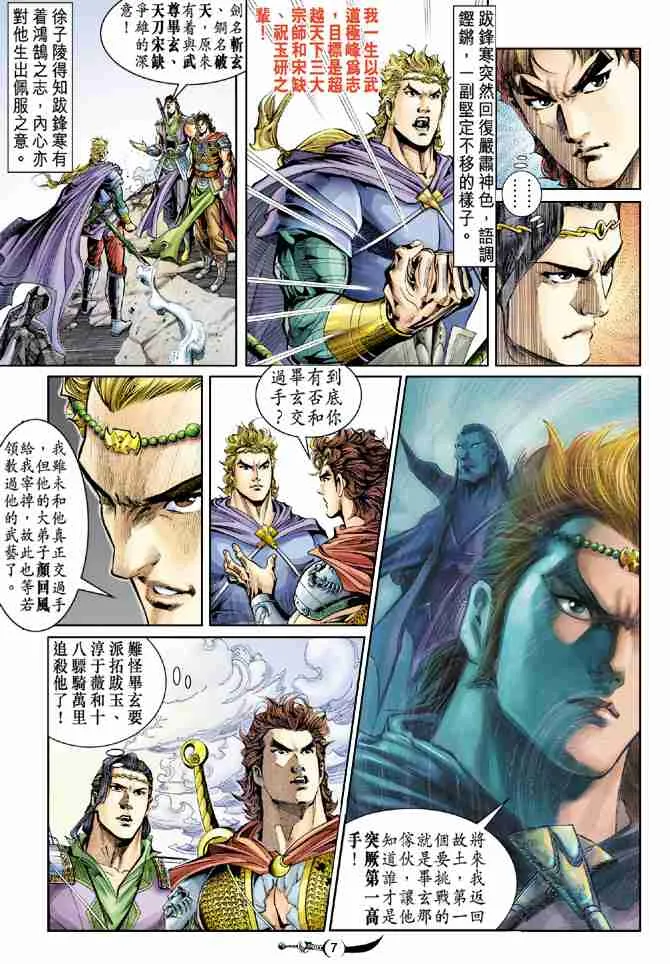 第31话 第7页
