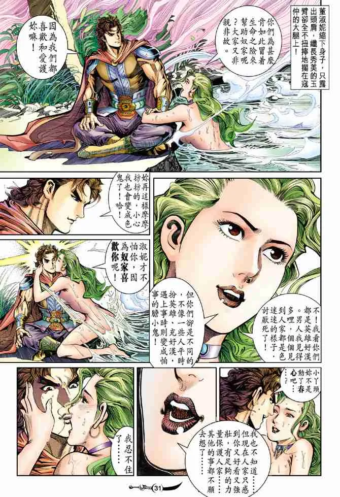 第31话 第30页