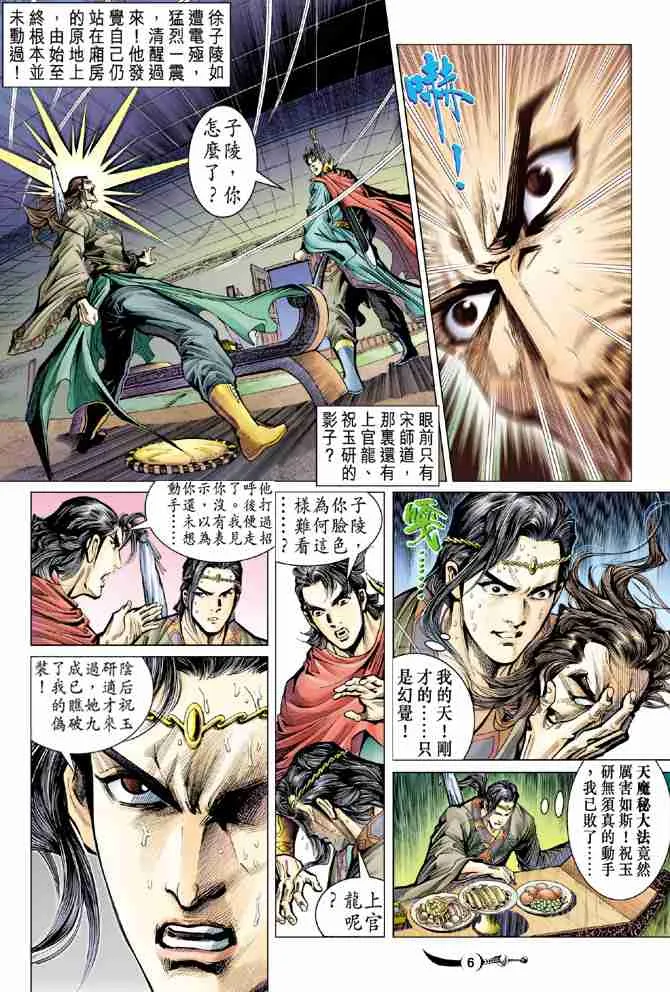 第36话 第6页
