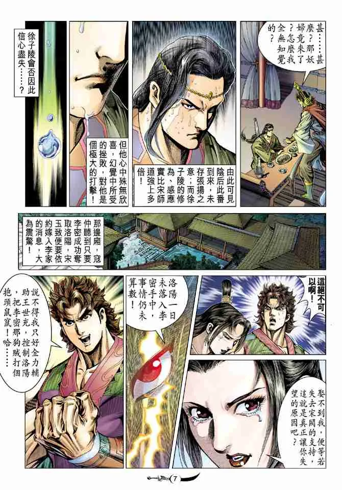 第36话 第7页
