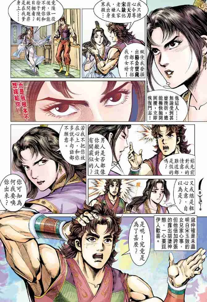 第36话 第8页