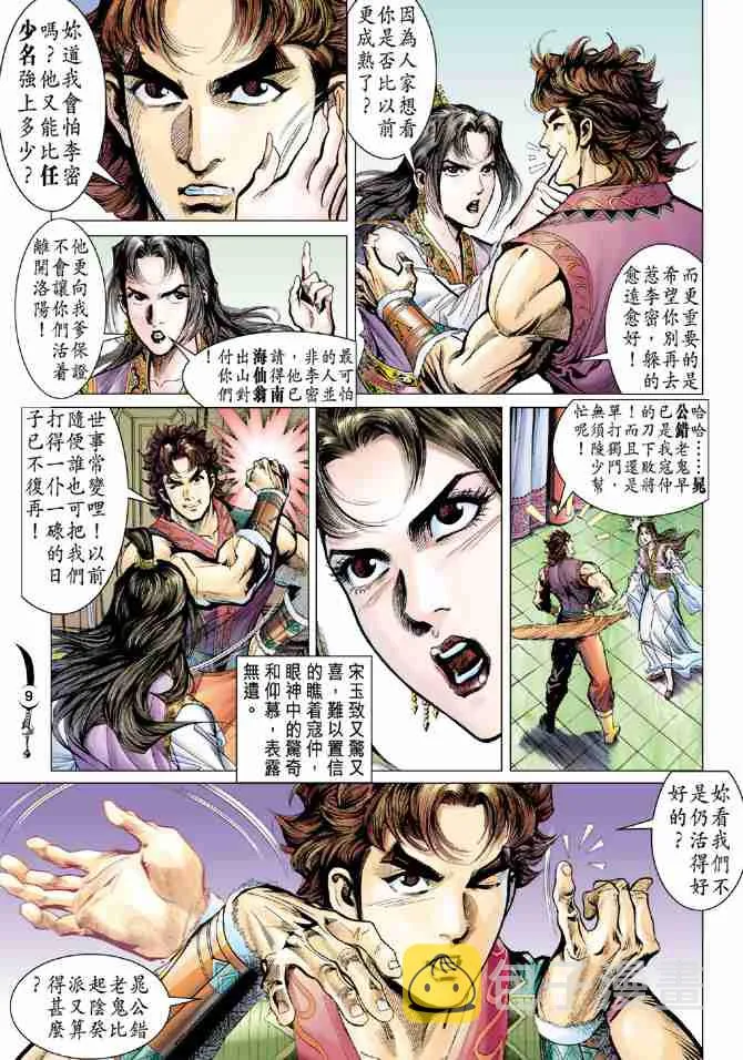 第36话 第9页