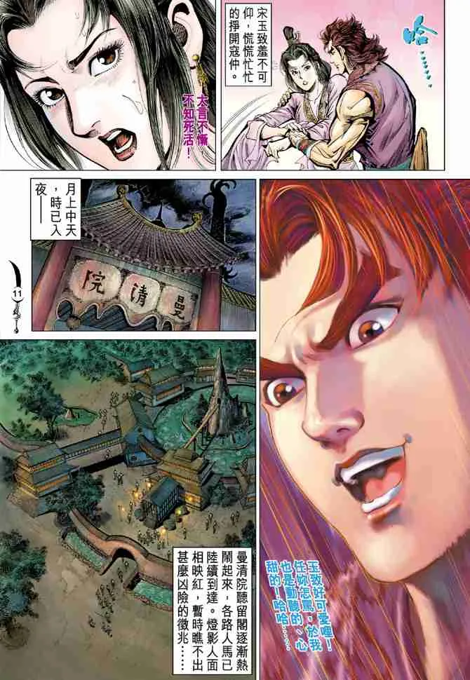 第36话 第11页