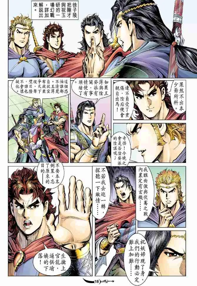 第36话 第18页