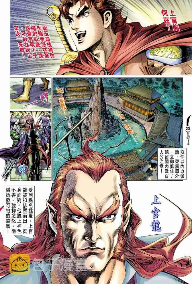 第36话 第20页
