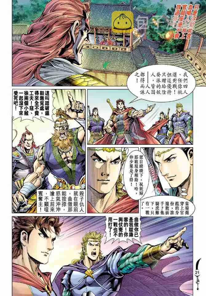 第36话 第21页