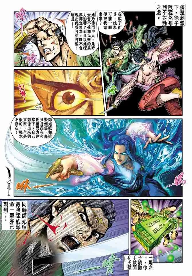 第38话 第3页