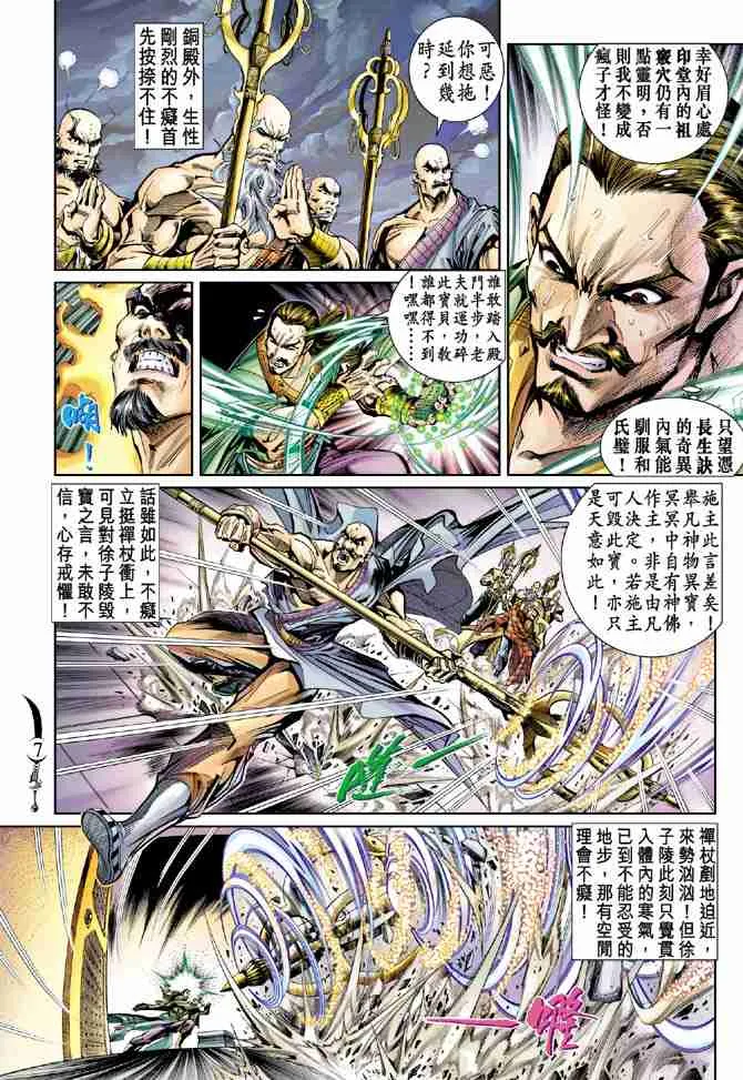 第38话 第7页
