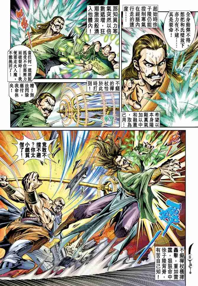 第38话 第8页
