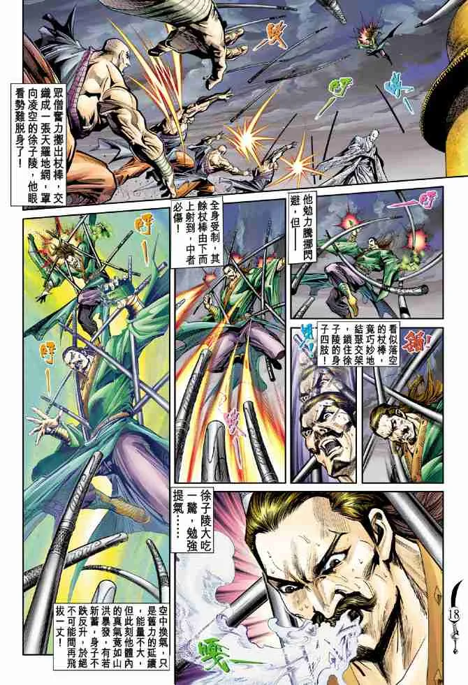 第38话 第18页