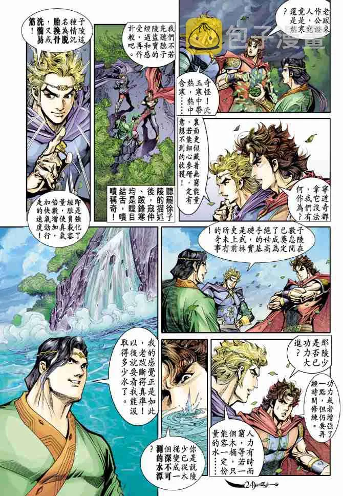 第38话 第24页
