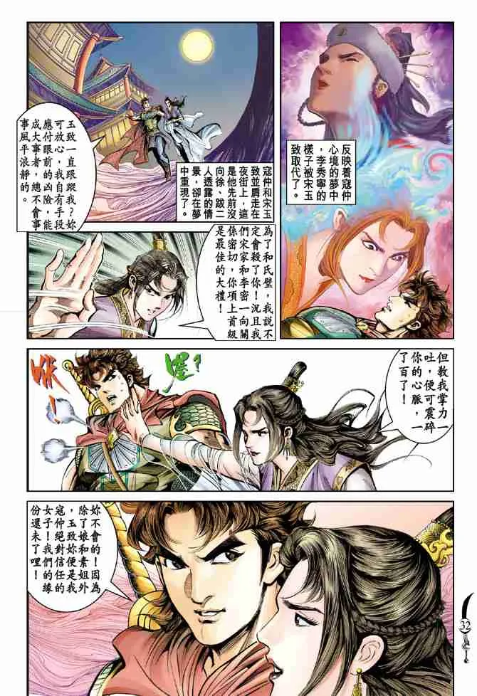 第40话 第30页