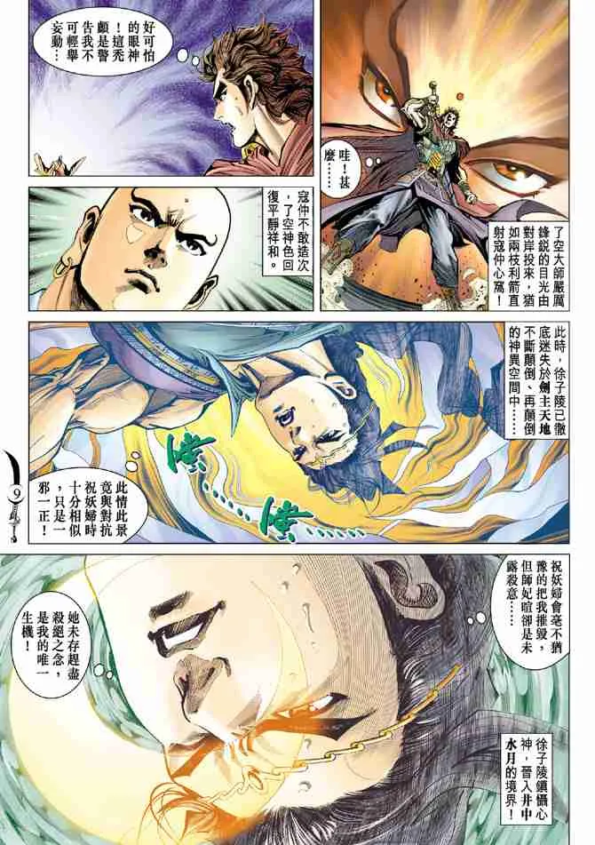 第42话 第9页