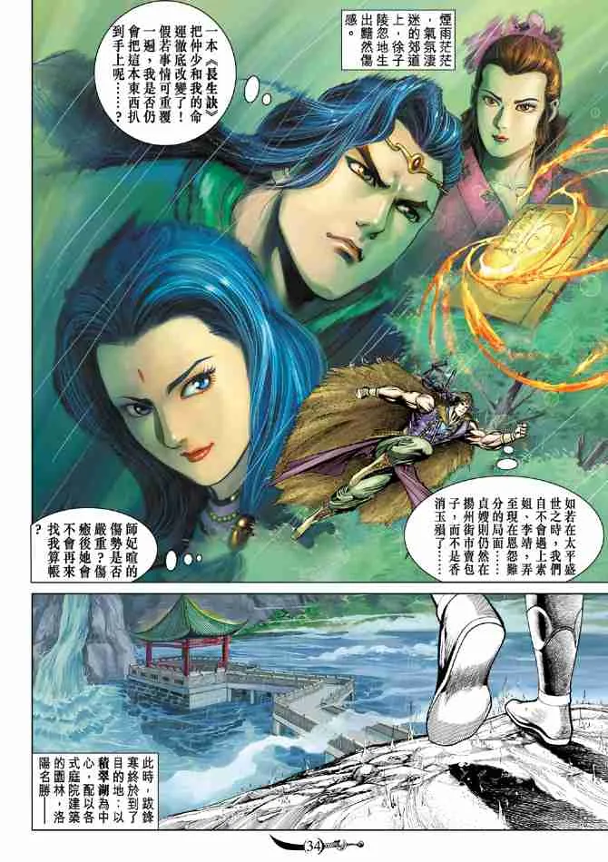 第42话 第34页