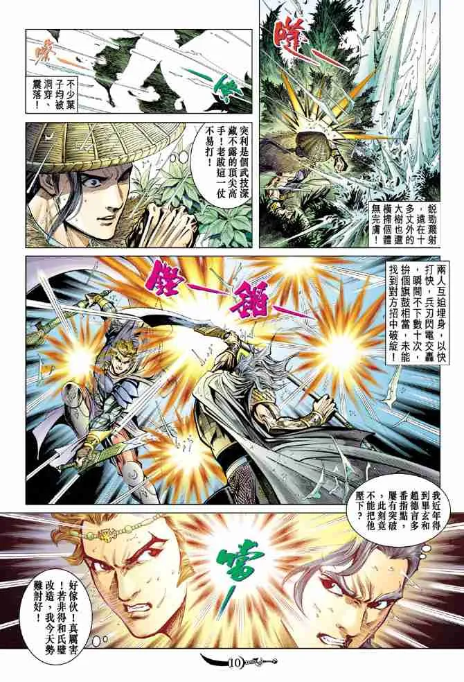第43话 第10页