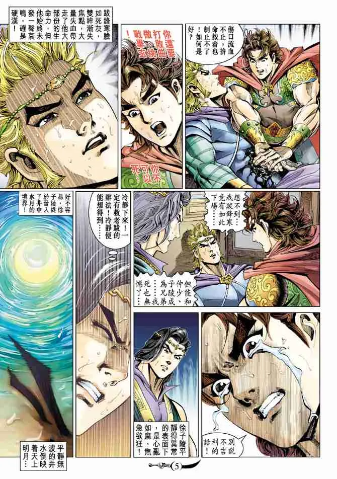 第47话 第5页