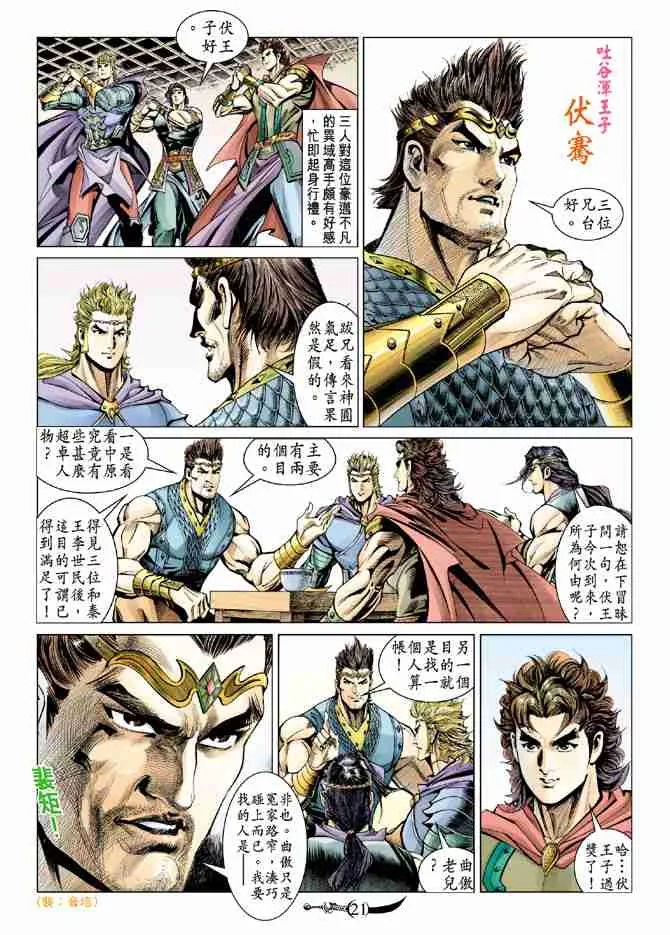 第47话 第21页