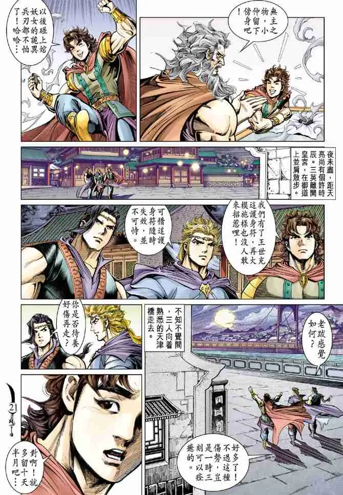 第49话 第21页