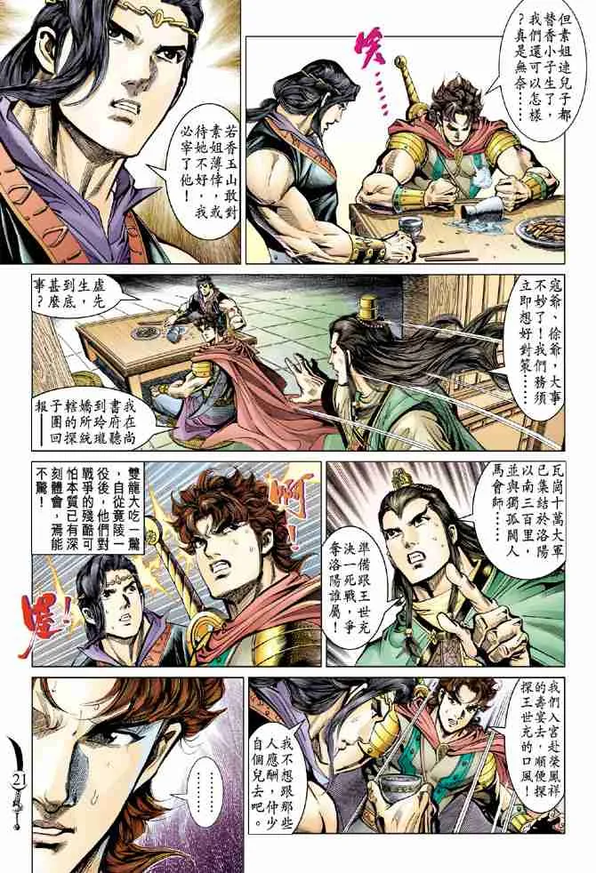 第50话 第20页
