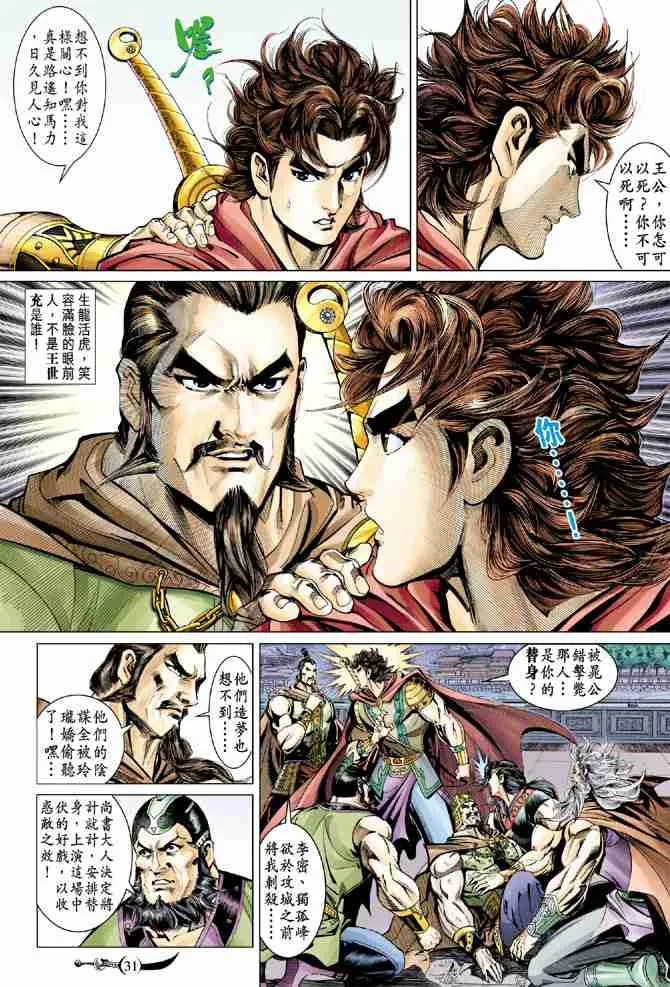第51话 第31页