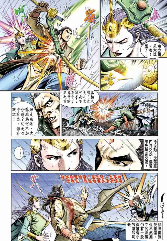 第53话 第11页