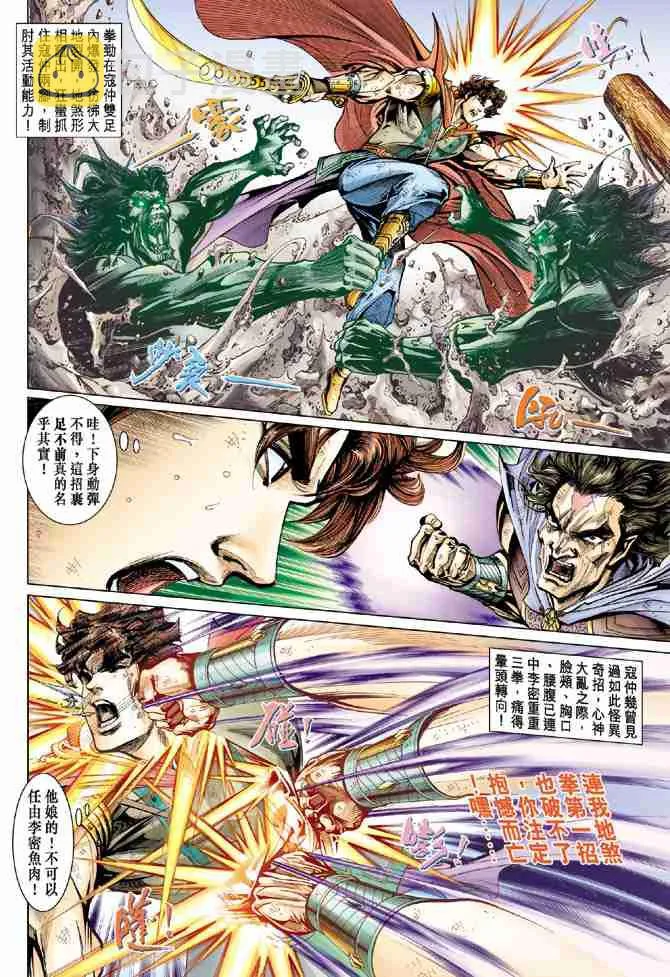 第54话 第8页