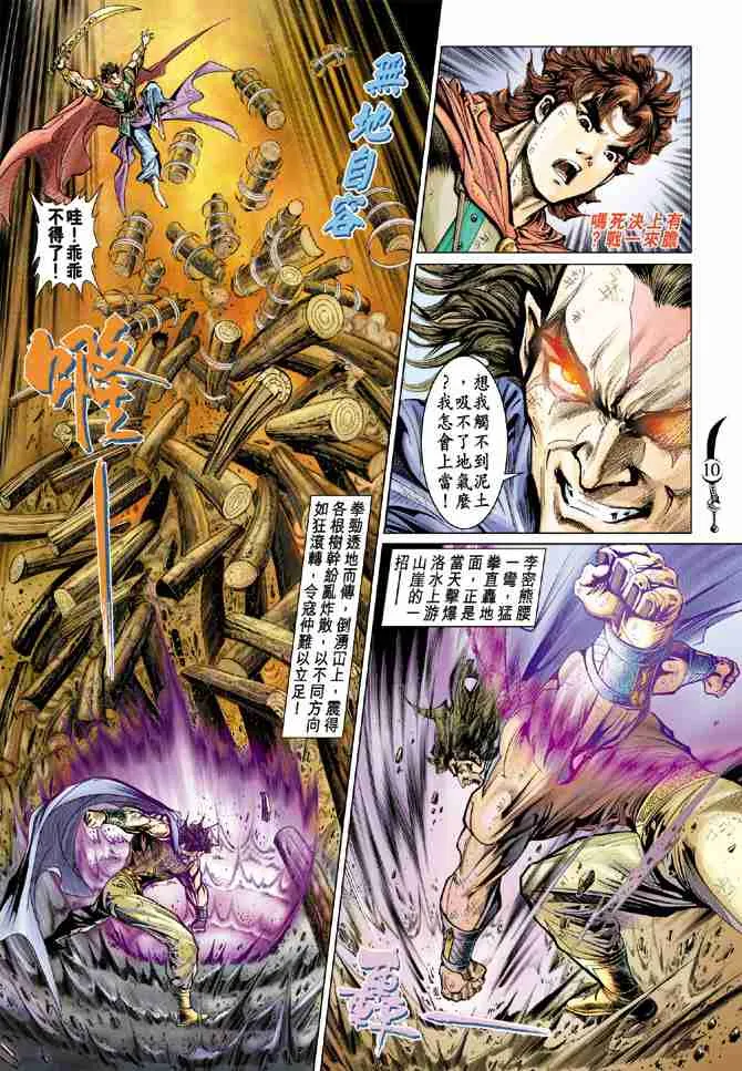 第54话 第10页