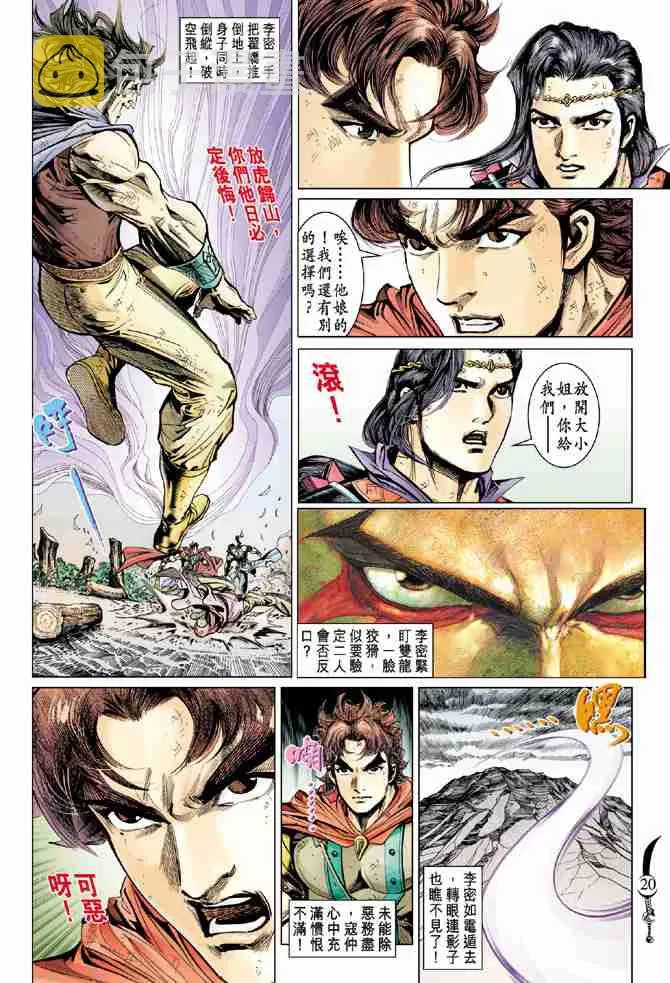 第54话 第20页