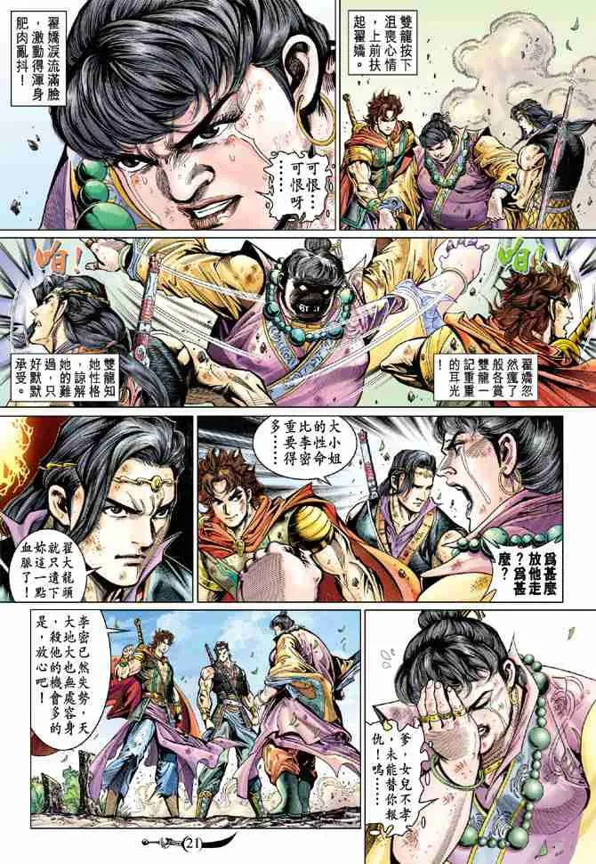 第54话 第21页