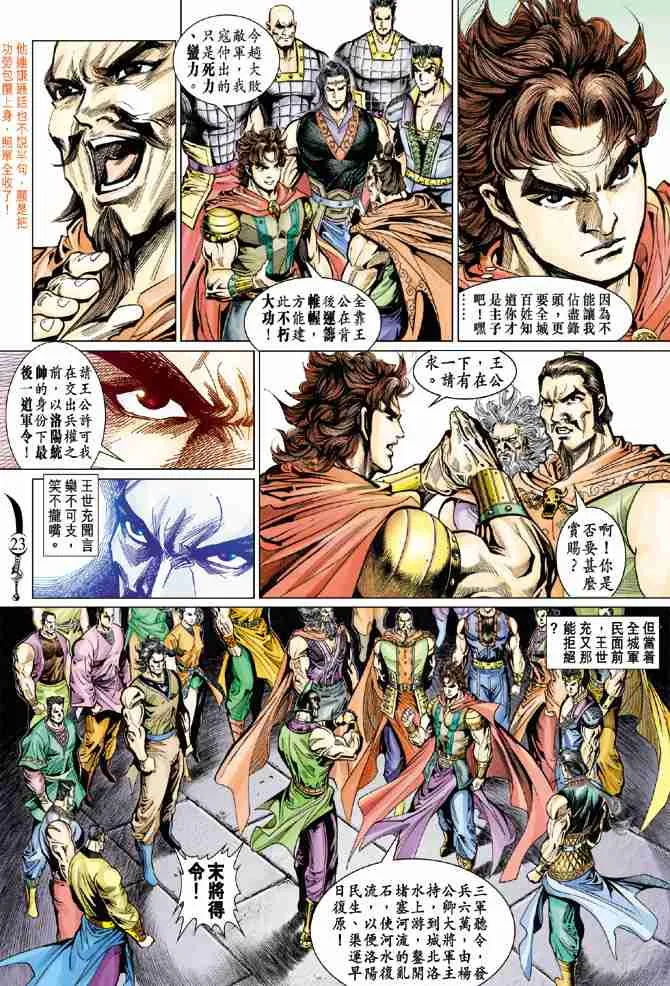 第54话 第23页