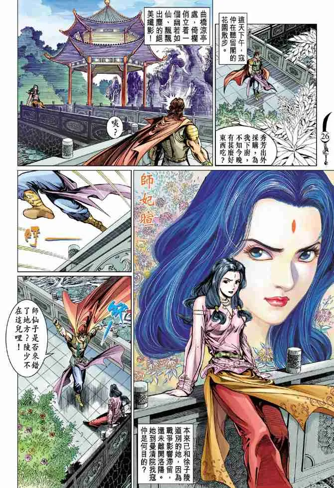 第54话 第26页